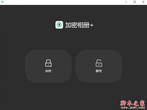 幂果加密相册 v1.1.1.0 官方安装版