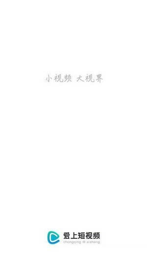 爱上短视频(短视频赚钱) for Android v1.0.4 安卓版
