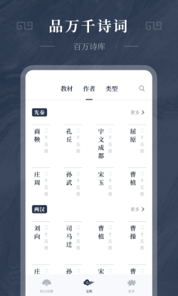 古诗词趣学 for Android v1.0.0 安卓手机版