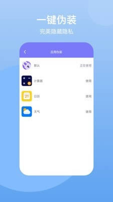 APP私密保险箱 for Android v1.0.1 安卓版