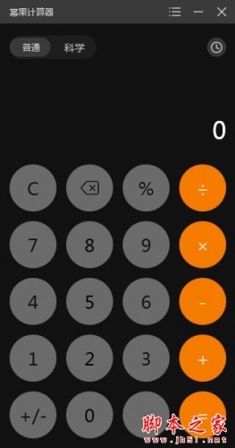 幂果计算器 v1.1.3.0 官方安装版