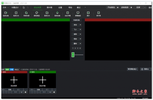 芯象导播 for Mac v25.12.23 苹果电脑版