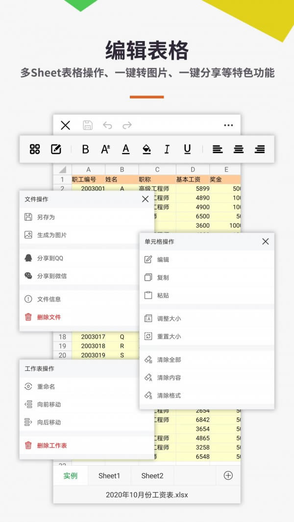 Excel电子表格教程 for Android v5.1.1 安卓版