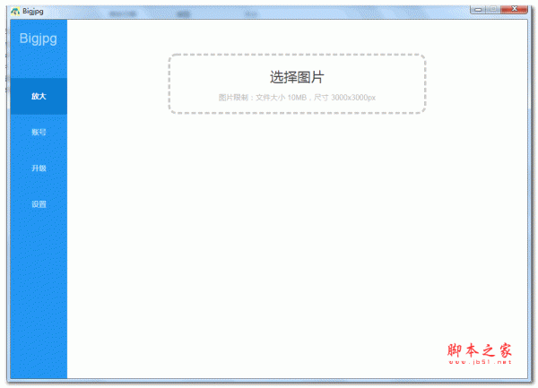 bigjpg(图片无损放大软件) v1.8.0 官方安装免费版 Win32位
