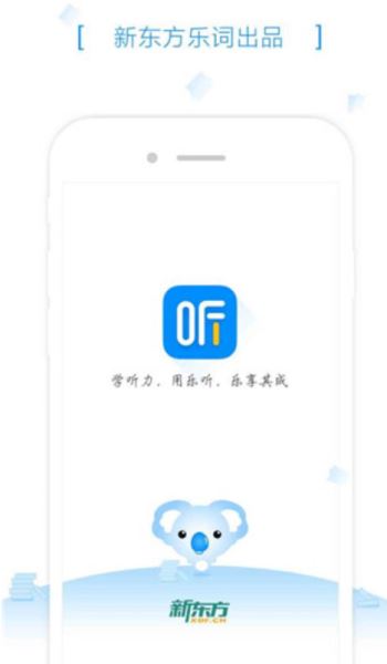 乐听(英语听力练习) v2.4.0 安卓版