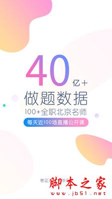会计职称万题库 for Android V5.1.0.1 安卓手机版