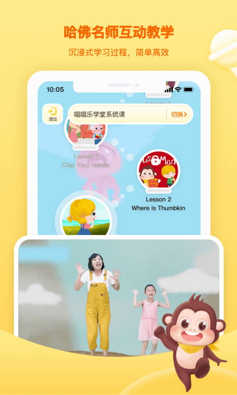 唱唱乐学堂 for Android v1.0.0 安卓版