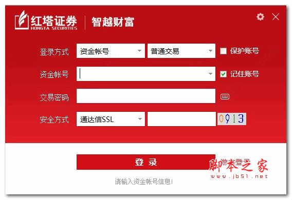 红塔证券智越财富 v8.03 免费安装版