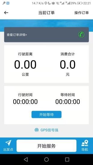 筷子代驾 for Android v1.0.4 安卓手机版