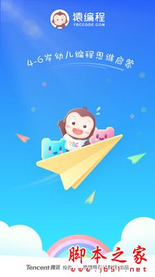 猿编程幼儿班 for iPhone V2.6.0 苹果手机版
