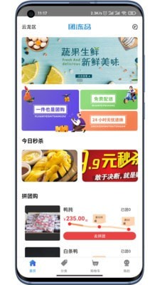 团冻品 for android v1.1.3 安卓手机版