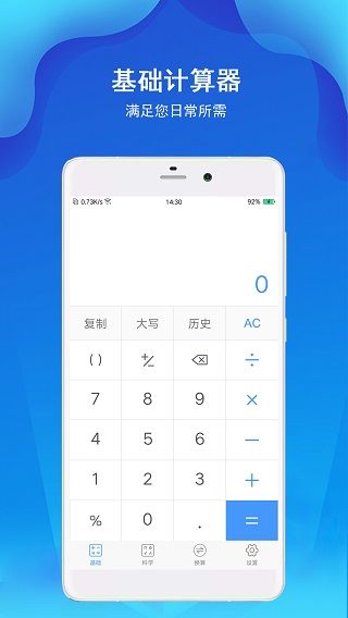 精准计算器(多功能计算器软件) v7.2.5 安卓手机版