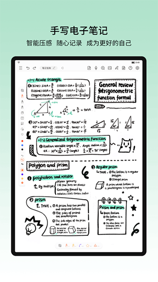 享做笔记(笔记记录软件) v6.6.6.1 安卓版