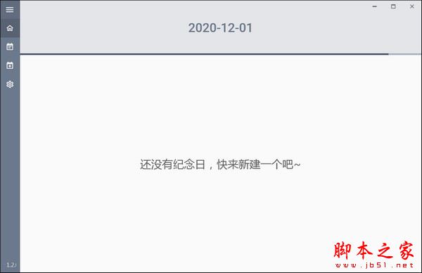 幂果倒数纪念日v2.1.4 官方安装版