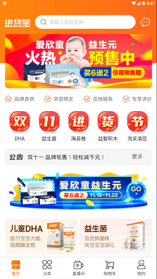 新艾科进货宝 for Android v1.1.0 安卓版