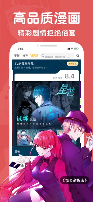 微博动漫(漫画阅读平台) for iPhone v8.7.1 苹果手机版