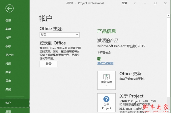 Microsoft Office 2019专业增强版(多合一) 2026.1 v1808.10417.2008 X64批量许可版