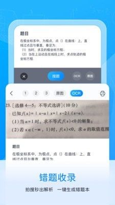 喵喵错题(错题收录软件) v1.12.00安卓版
