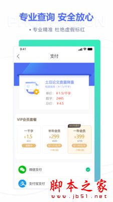土豆论文查重降重 for Android V1.0.28 安卓手机版