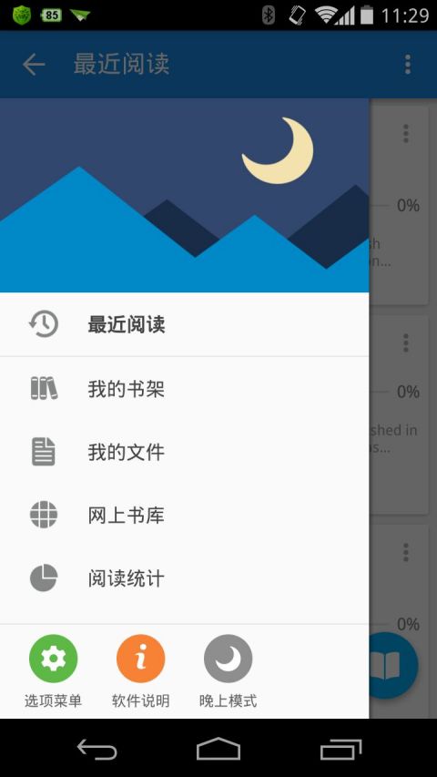 静读天下专业版(电子书阅读器) v10.1 安卓版
