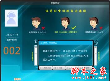 广东英语听说考试全真模拟训练 V4.5.1019 官方安装版
