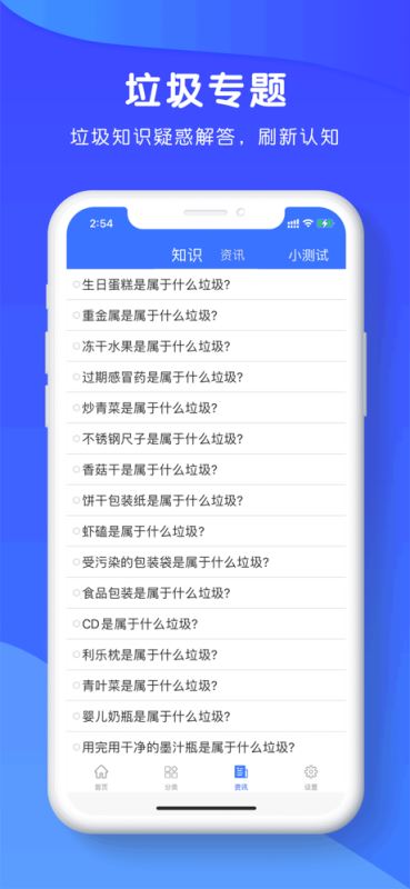 全民分垃圾(垃圾分类) for Android v1.6.8 安卓手机版