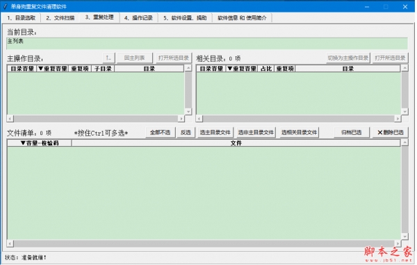 单身狗重复文件清理软件(文件清理工具) v1.5.1 免费安装版