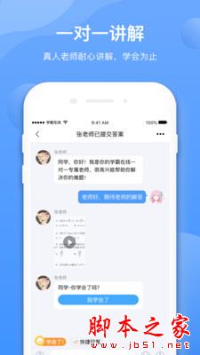 学霸在线学生端 for Android V2.3.13 安卓手机版
