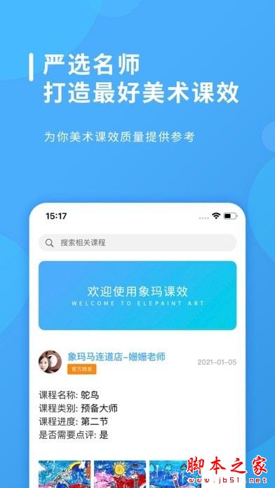 课效宝(美术课堂)for iPhone V1.0.5 苹果手机版