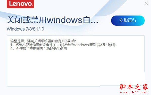 关闭或禁用windows自动更新工具 v1.0 绿色便携免费版