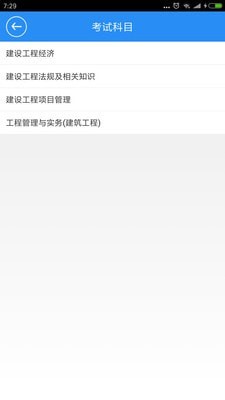 一建宝典 for Android v1.9 安卓手机版