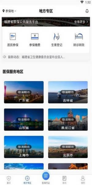 电子医保卡 for Android v1.0.2 安卓版