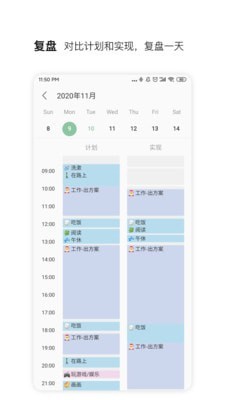 RefTime(时间记录规划软件) v2.1.5 安卓手机版