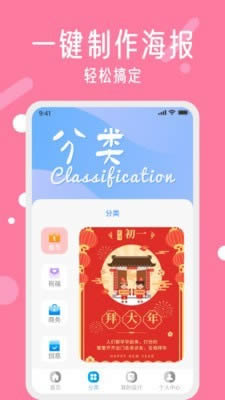 春节海报制作 for Android v1.0.0 安卓版