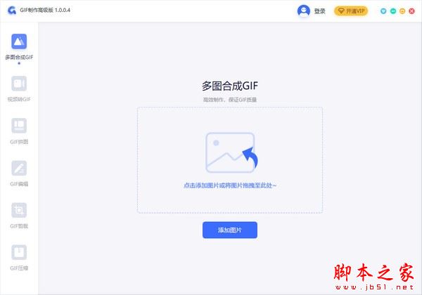 转转大师GIF制作高级版 V1.0.5.1 官方安装版