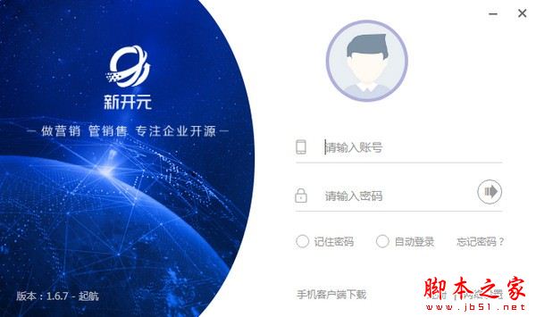 新开元(互联网营销)v3.1.4 官方安装版