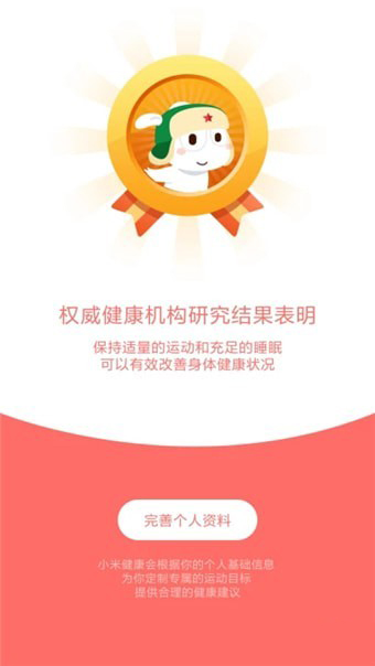 小米健康 for Android v2.9.12 安卓版