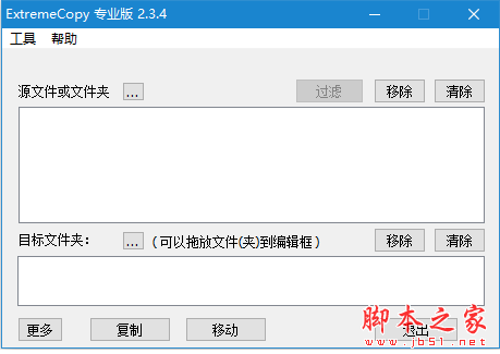 Extremecopy Pro(文件极限复制软件) V2.3.4 中文安装版