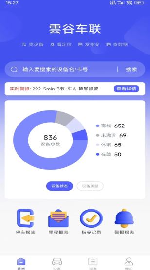 云谷车联(车辆管控软件) v1.2.3 安卓版