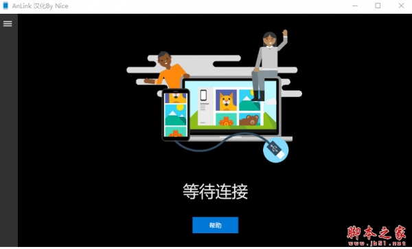 AnLink(电脑操控手机软件) v1.5.1 汉化免费绿色版