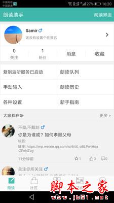 文字转语音朗读助手 for Android V2.5.2 安卓手机版