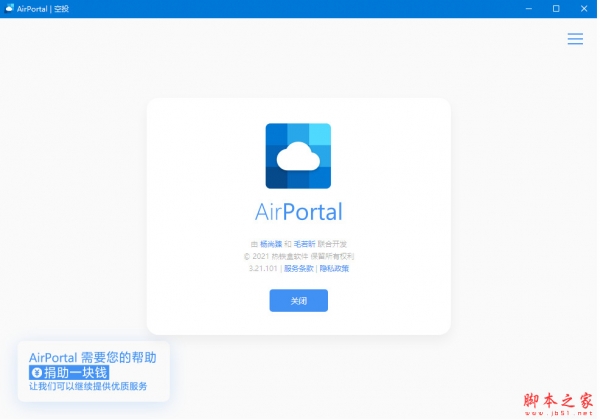 AirPortal空投(文件传输工具) v7.1.0 免费安装版