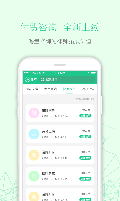 律箭 for android v3.0.0 安卓手机版