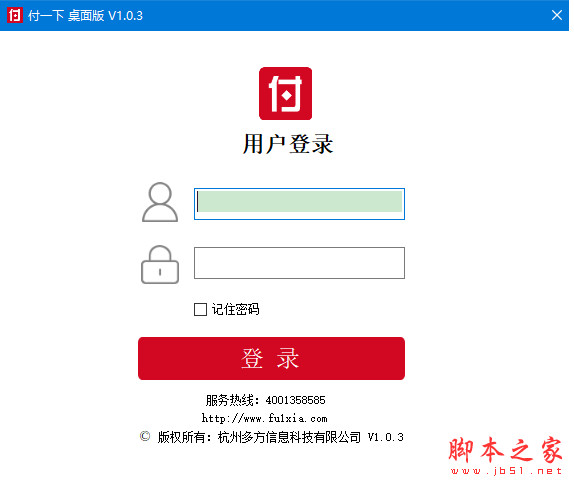 付一下客户端(收银软件) v1.0.3 免费安装版