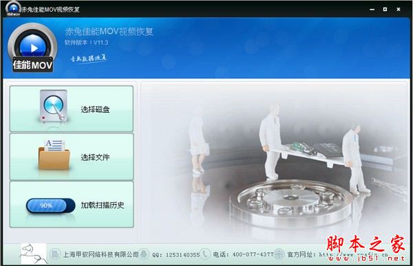 赤兔佳能MOV视频恢复软件 V11.3 官方安装版