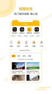 牛人巴士 for Android v3.0.2 安卓手机版