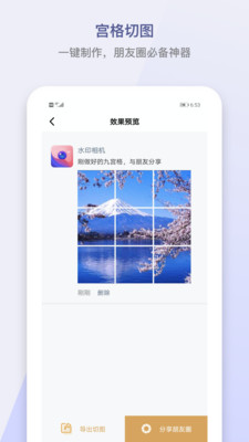 水印P图拼图大师 for Android v1.0.0 安卓版