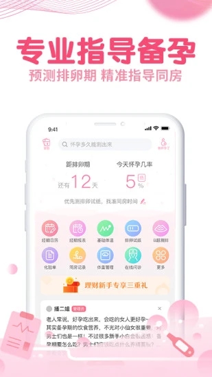 疯狂造人(备孕app) for iPhone V8.9.1 苹果手机版