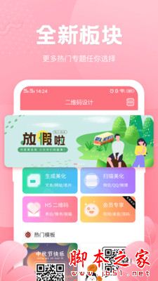 二维码生成器 for Android V3.5.6 安卓手机版