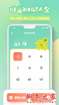 幼儿拼音 for Android V2.1 安卓手机版